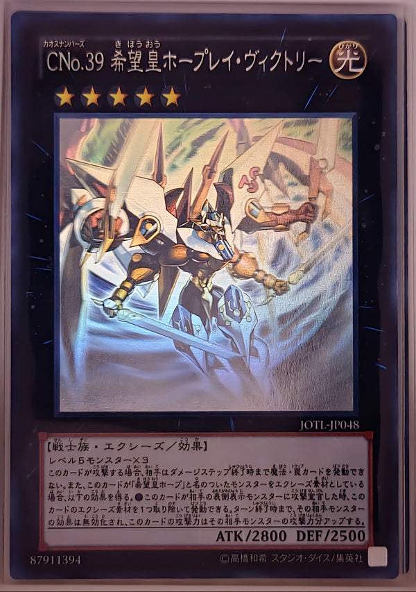 16 C39 UTOPIA RAY VICTORY JOTL-JP048 GHOST RARE