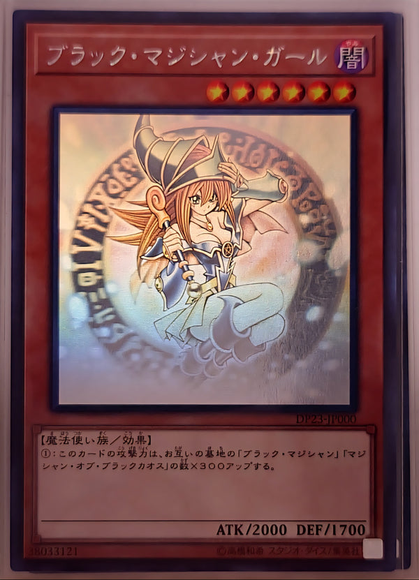 DARK MAGICIAN GIRL DP23-JP000 GHOST RARE